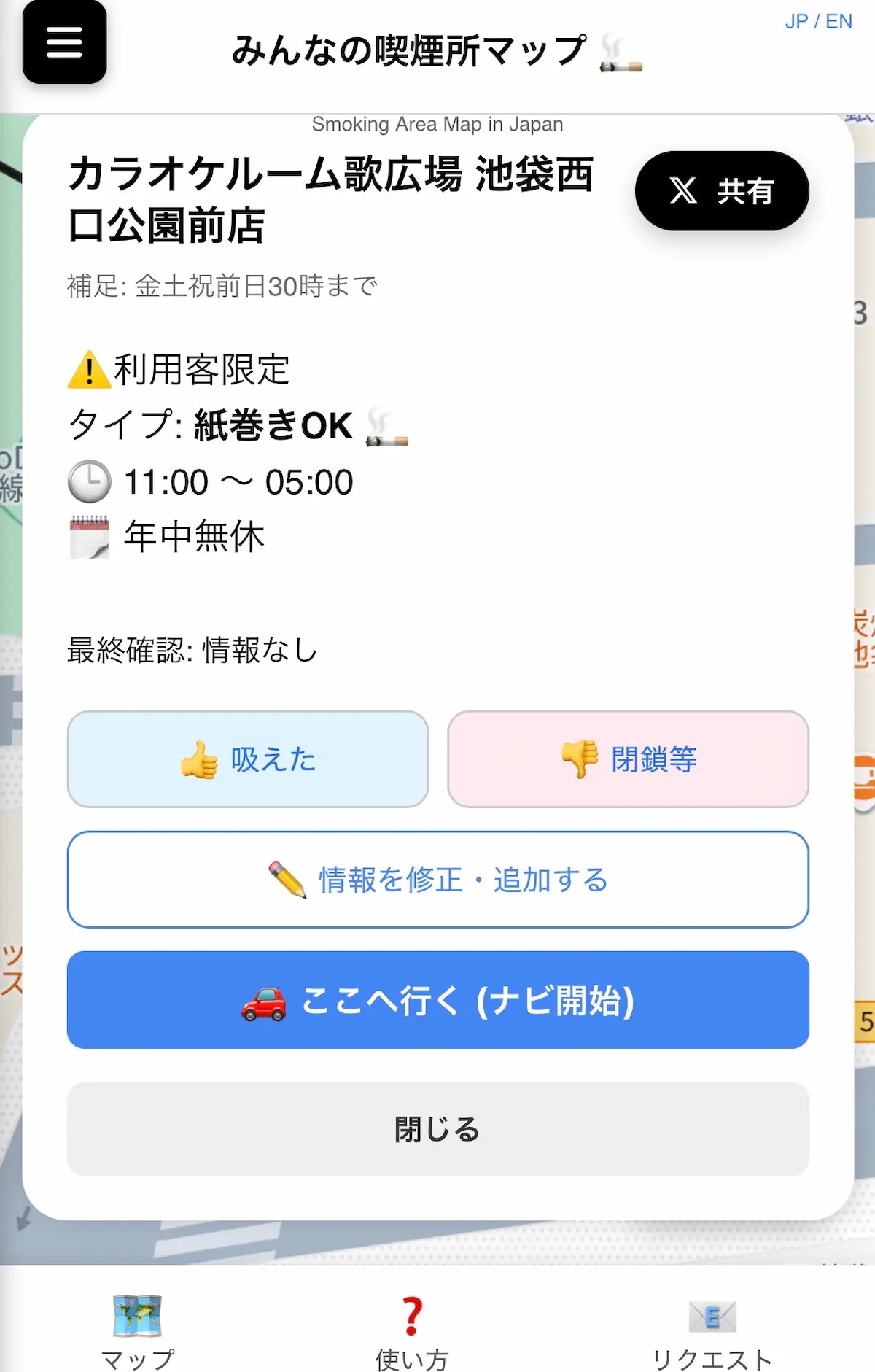 カラオケルーム歌広場 池袋西口公園前店への屋根伝いルートマップ。雨の日でも濡れにくい最短経路